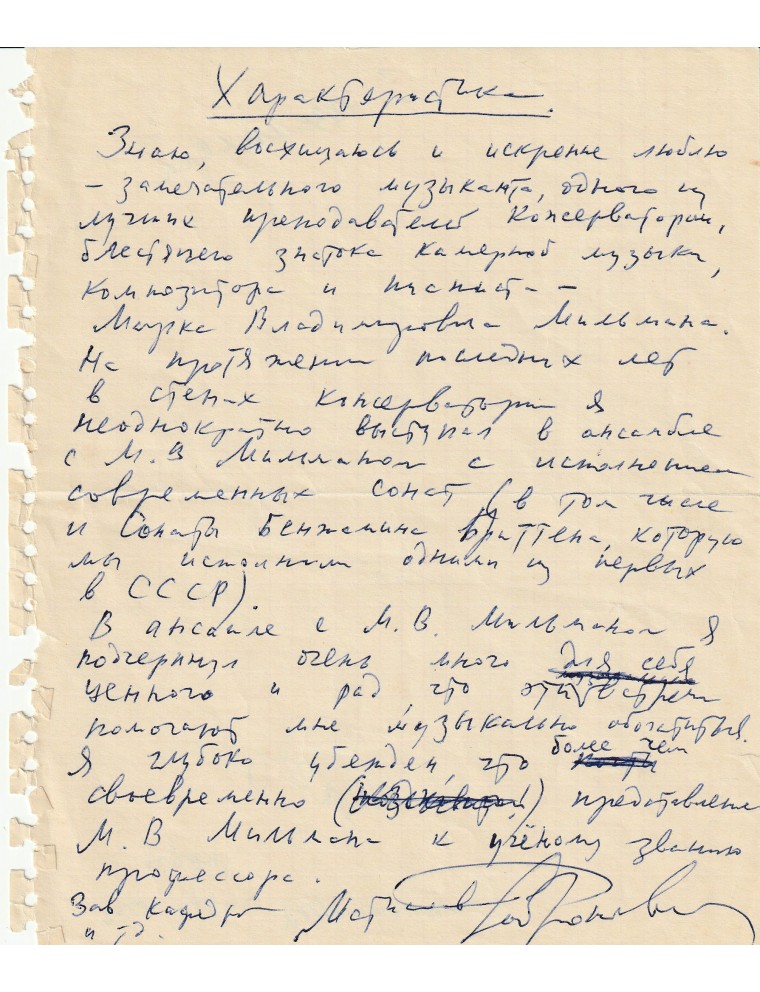 ROSTROPOVITCH Mstislav (1927-2007)