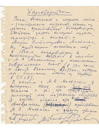 ROSTROPOVITCH Mstislav (1927-2007)